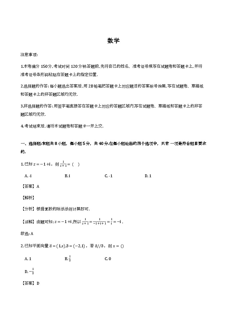 河北张家口市部分学校2026届高三下学期第一次模拟考试_数学试题（含解析）第1页