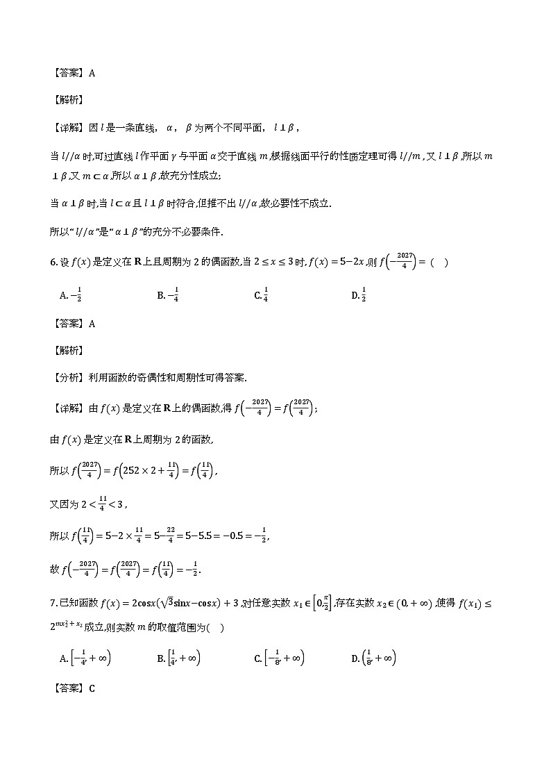 河北张家口市部分学校2026届高三下学期第一次模拟考试_数学试题（含解析）第3页