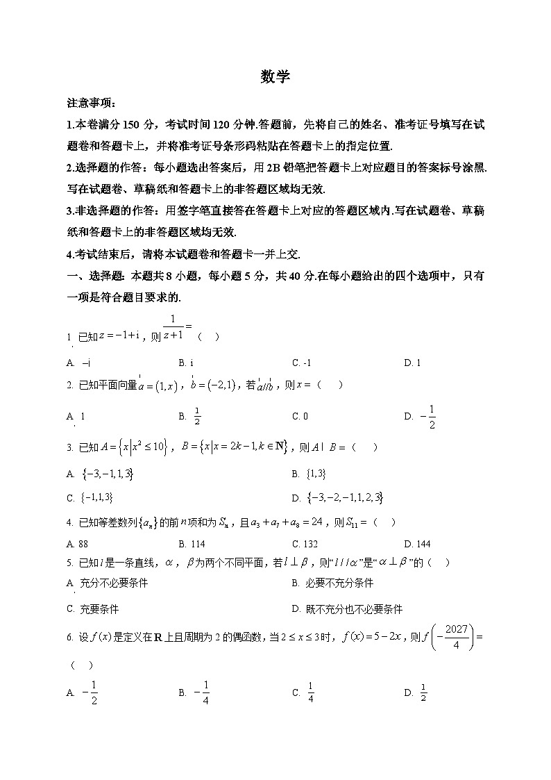 河北张家口市部分学校2026届高三下学期第一次模拟考试数学试卷第1页