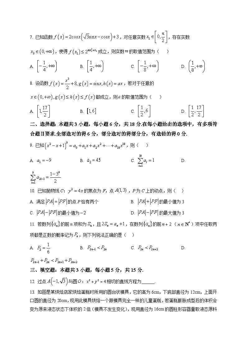 河北张家口市部分学校2026届高三下学期第一次模拟考试数学试卷第2页