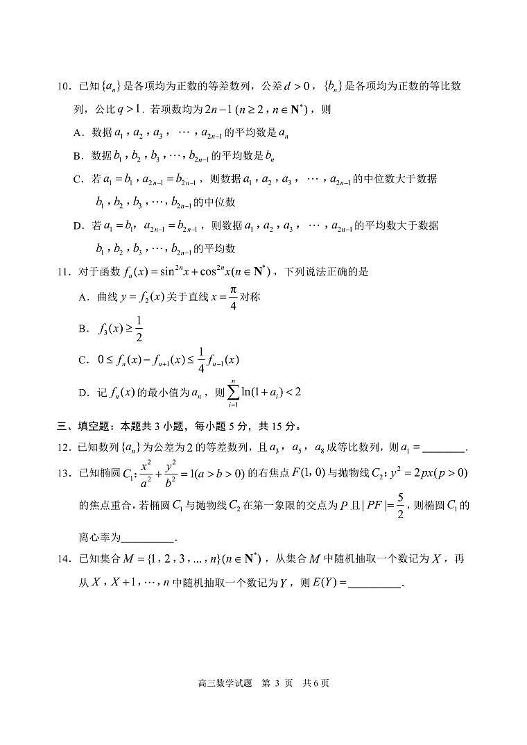 山东省日照市2023级高三模拟考试 数学第3页