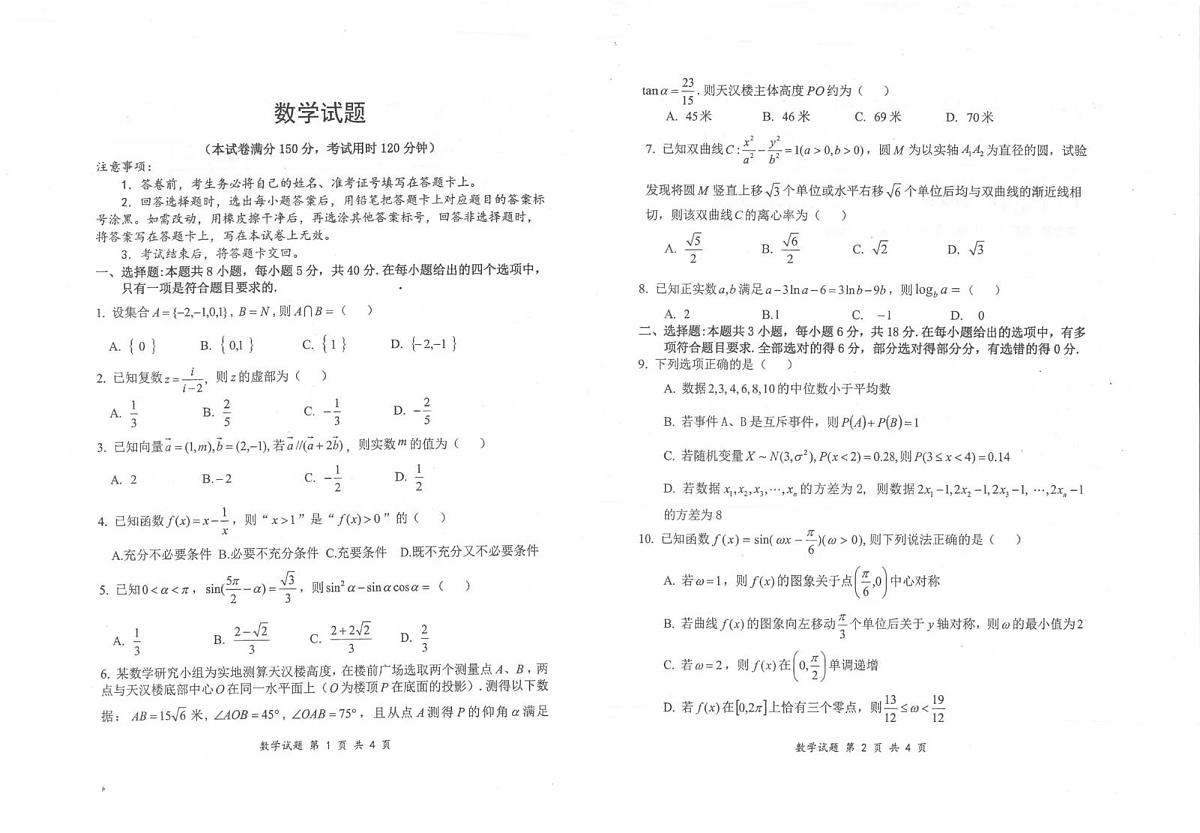 镇安中学2026届高三下学期高考模拟（二模）考试 数学试卷+答案第1页