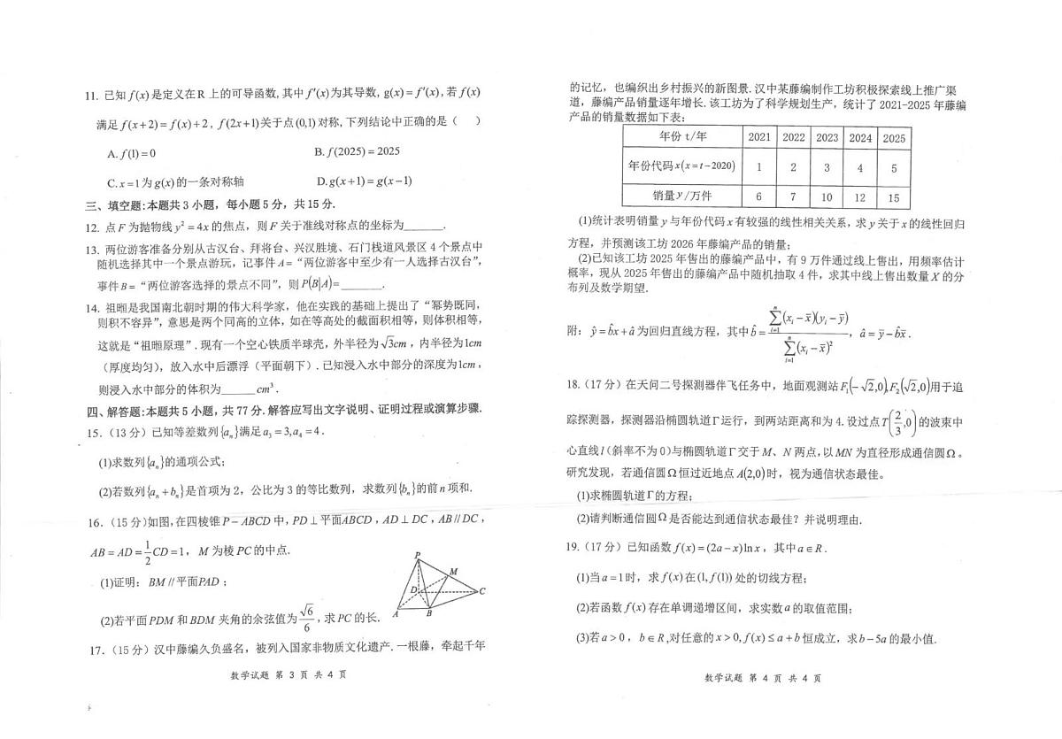 镇安中学2026届高三下学期高考模拟（二模）考试 数学试卷+答案第2页