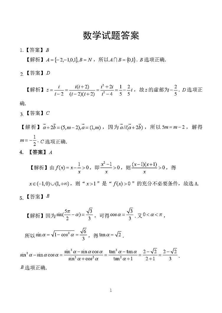 镇安中学2026届高三下学期高考模拟（二模）考试 数学试卷+答案第3页
