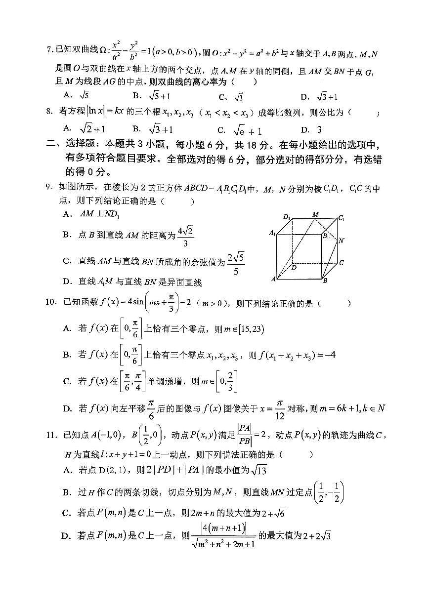 重庆名校联盟2026届高三下学期第一次联考 数学第2页