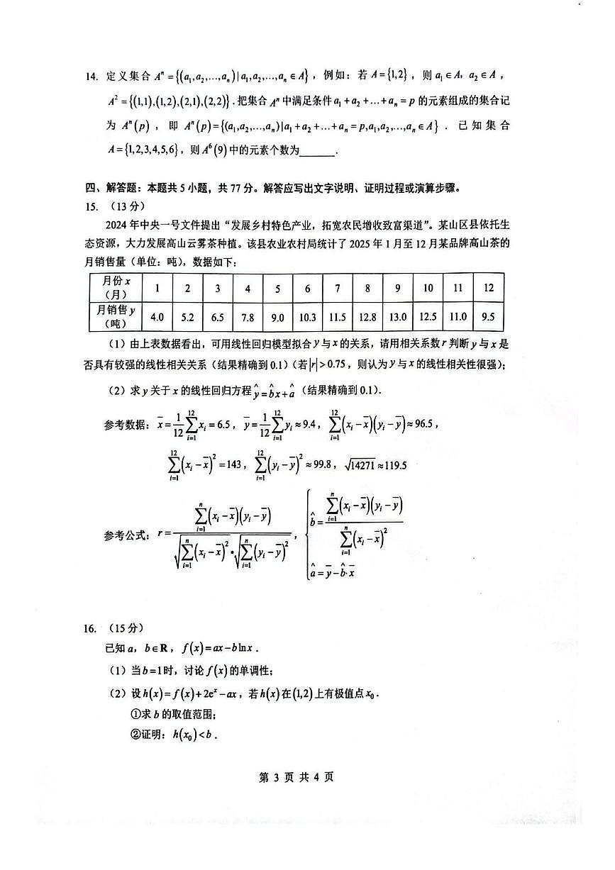 湖北省随州市2026届高三下学期高考模拟（二模）考试 数学试卷及答案第3页