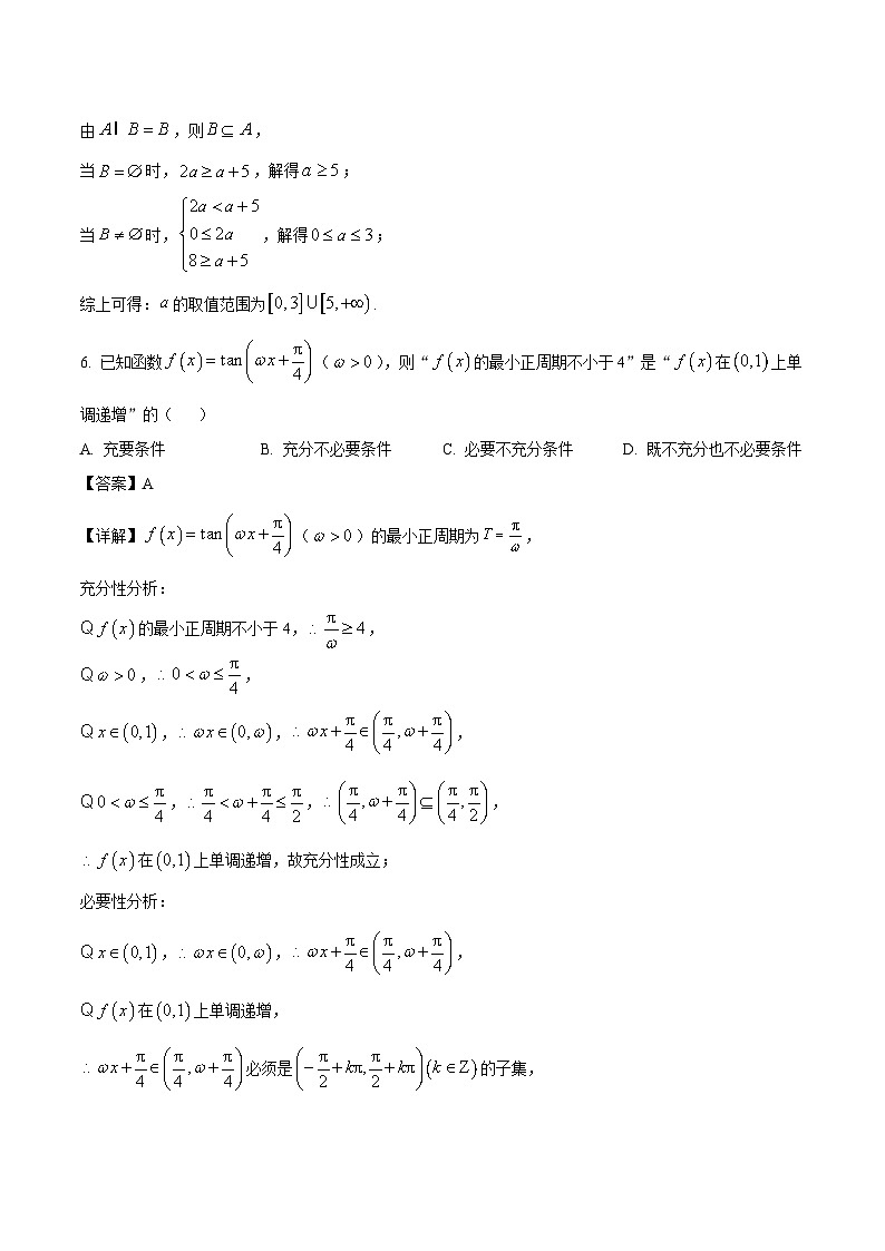 河北省邢台市卓越联盟2025-2026学年高一下学期开学测评数学试卷（含解析）含答案第3页