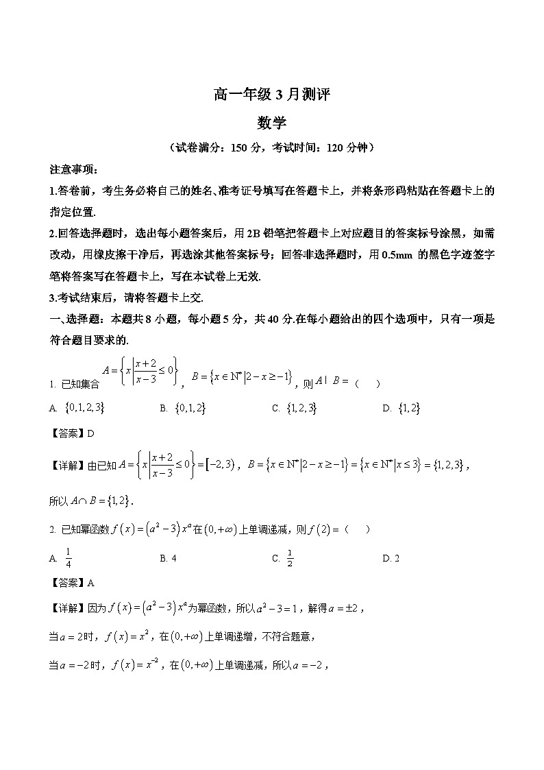 河南省开封市新未来联考2025-2026学年高一下学期3月测评数学试卷（含解析）含答案第1页