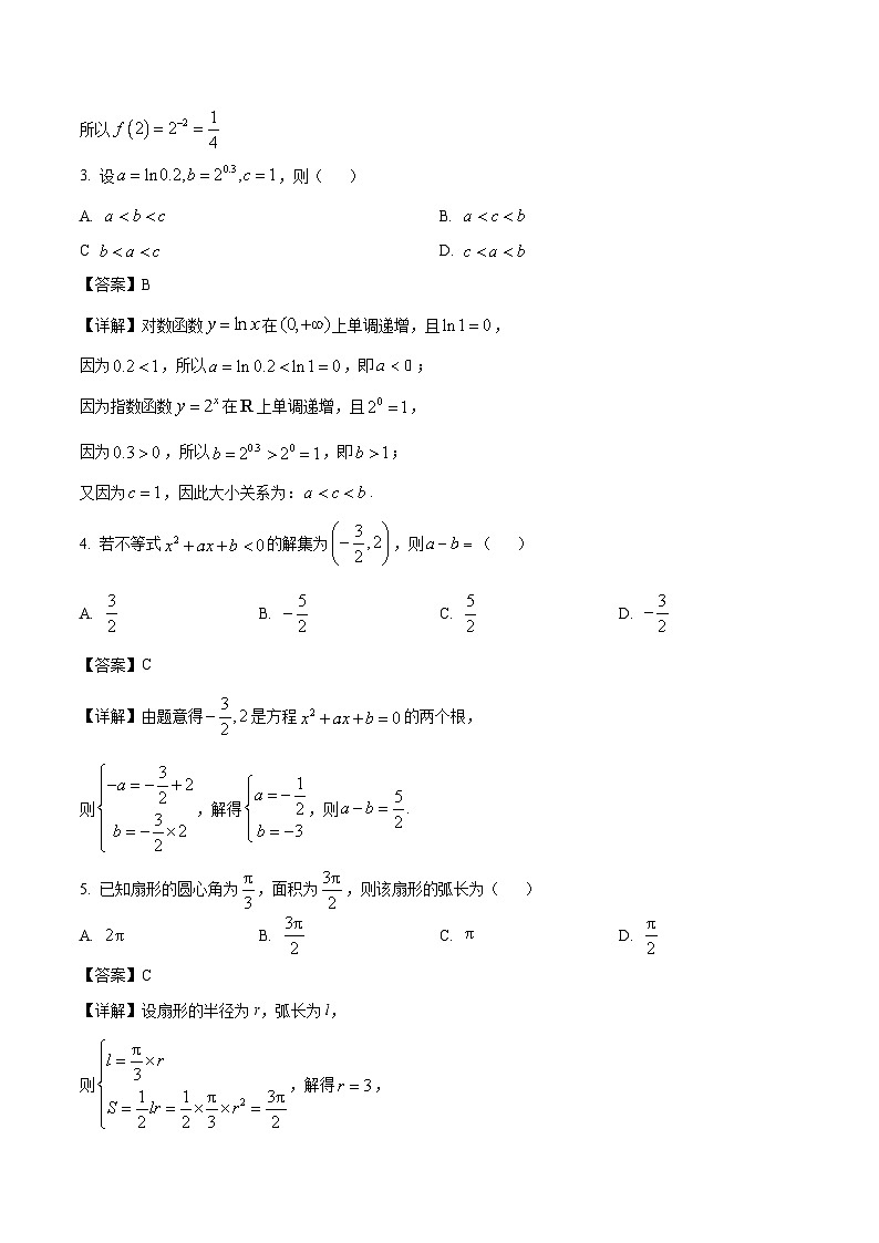 河南省开封市新未来联考2025-2026学年高一下学期3月测评数学试卷（含解析）含答案第2页