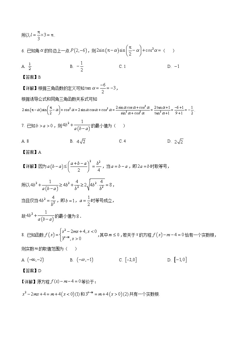 河南省开封市新未来联考2025-2026学年高一下学期3月测评数学试卷（含解析）含答案第3页