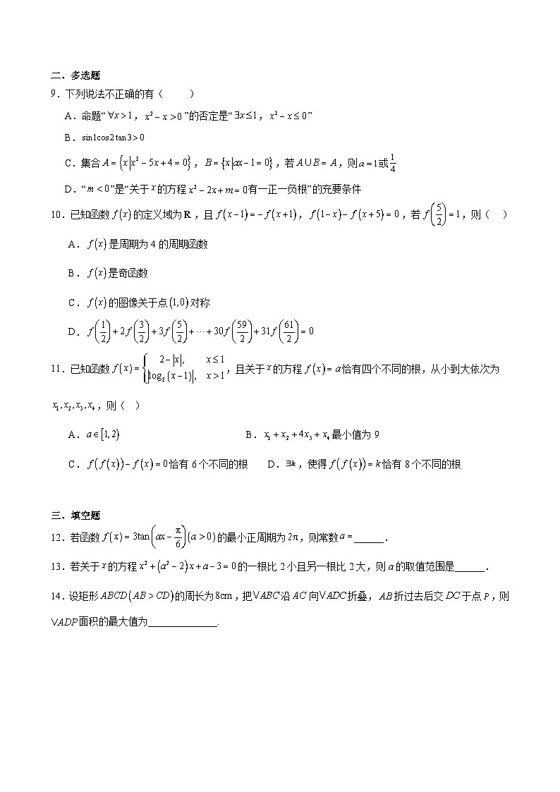 邵阳市第二中学2025-2026学年高一下学期入学测试数学试卷（含解析）含答案第2页