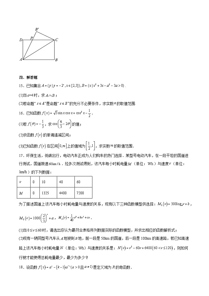 邵阳市第二中学2025-2026学年高一下学期入学测试数学试卷（含解析）含答案第3页