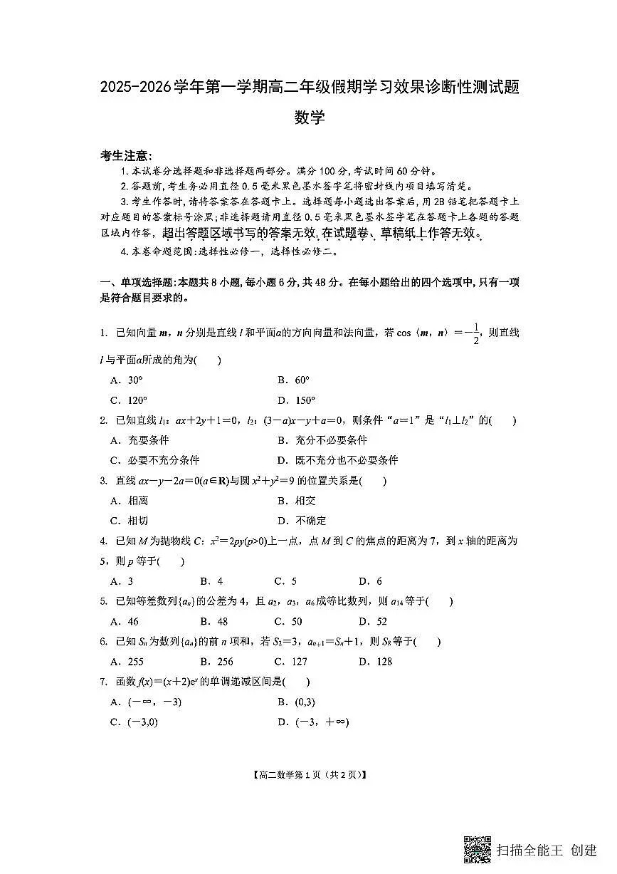 山西省阳泉市2025-2026学年高二第二学期开学检测数学试题第1页