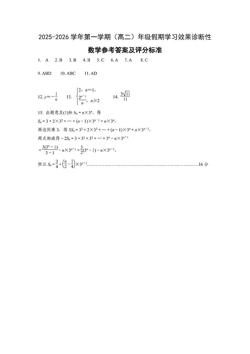 高二数学答案第1页