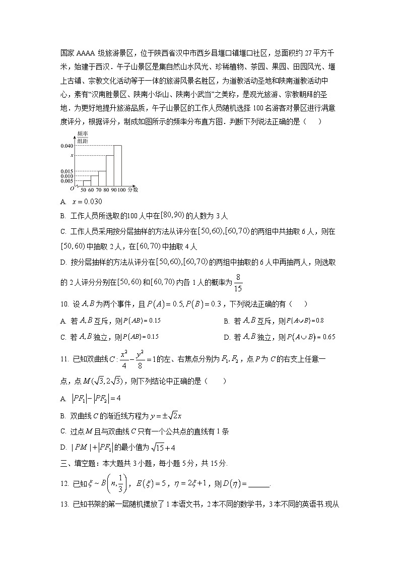 2025~2026学年黑龙江省绥化市度第二学期高二入学检测数学试卷（学生版）第2页
