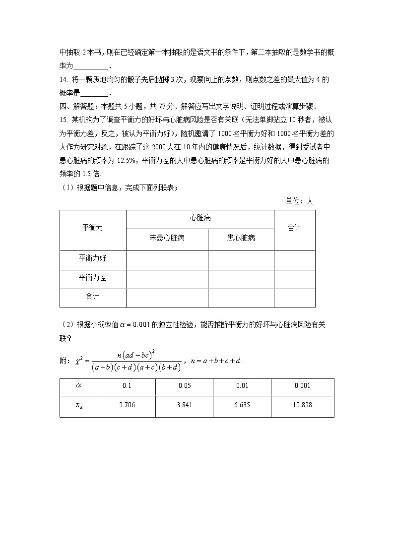 2025~2026学年黑龙江省绥化市度第二学期高二入学检测数学试卷（学生版）第3页