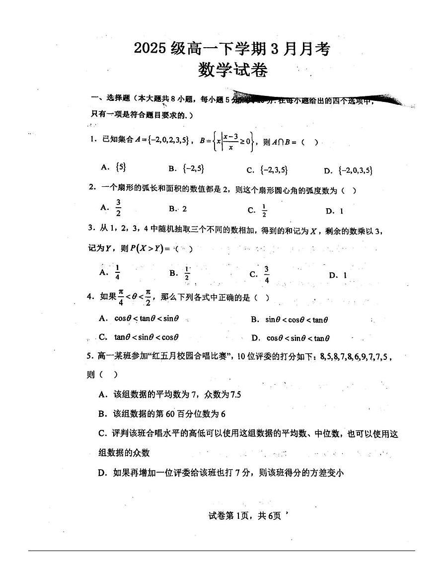 河南焦作一中2025-2026学年高一下学期3月月考数学试卷+答案第1页