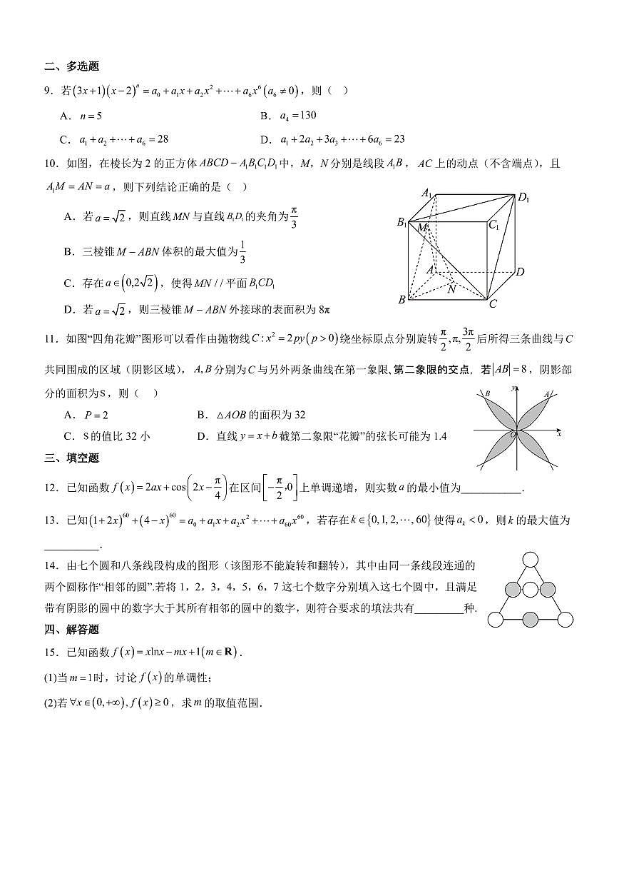 试题-杭州学军中学2025-2026学年高二下学期3月数学周末练2试题及答案第2页