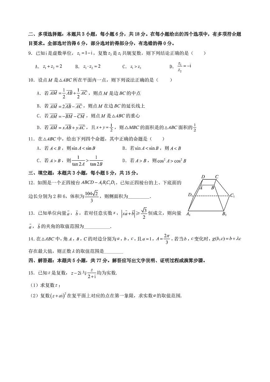 试题-杭州学军中学2025学年高一（下）3月数学周末练2试题及答案第2页