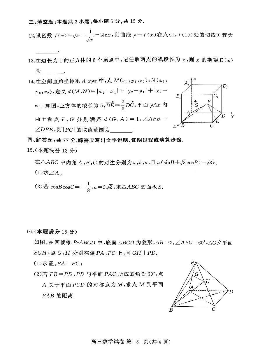 数学-湖北省黄冈市2026年高考模拟考（黄冈二模）试题及答案第3页
