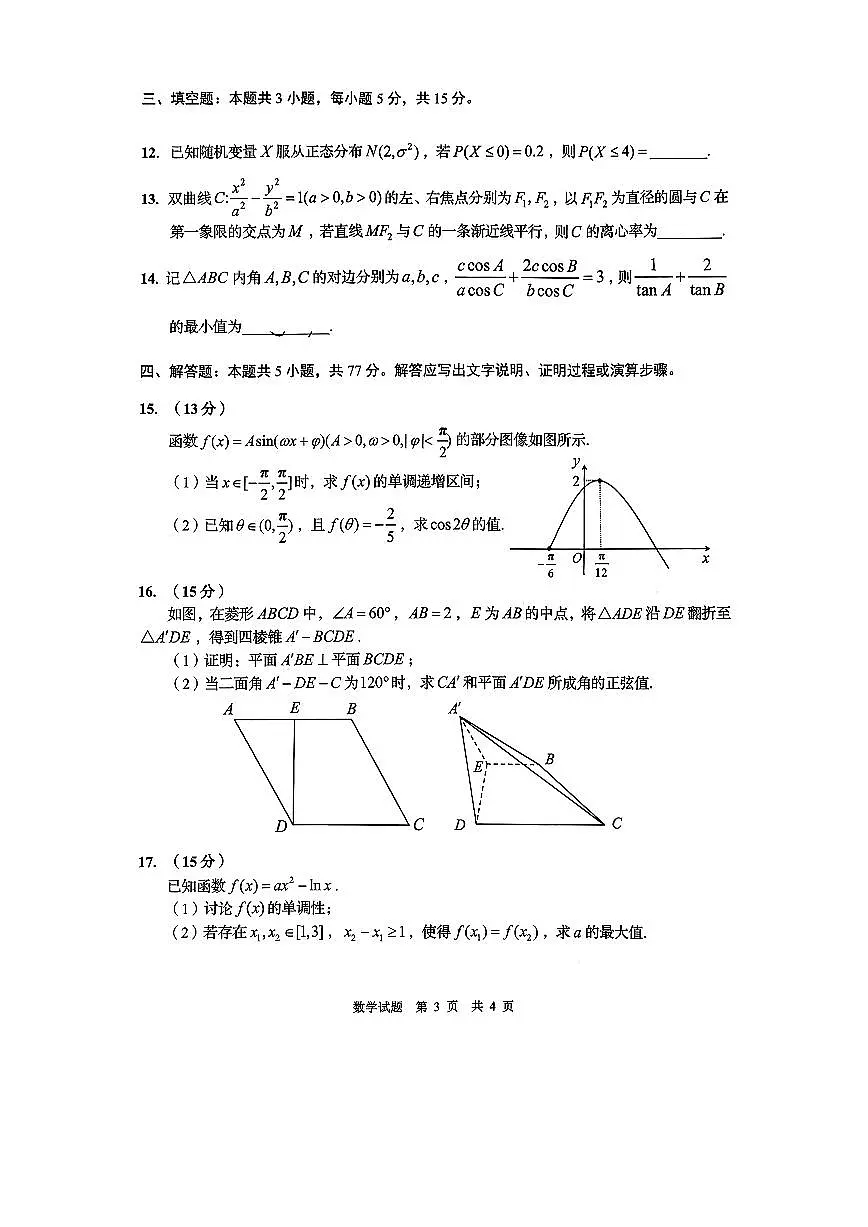 数学-山东省青岛市2026年高考一模适应性检测（青岛一模）试题及答案第3页