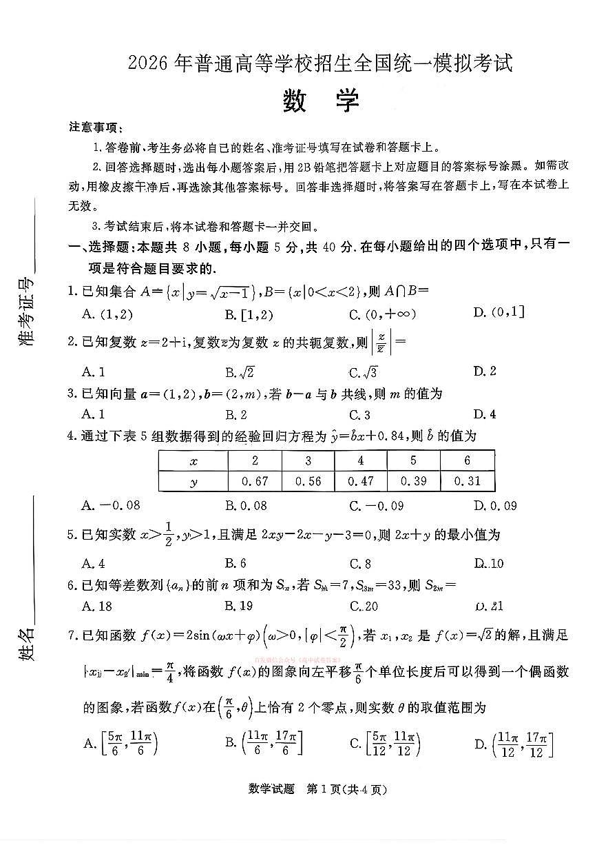 2026年张家口高考一模数学试题无答案第1页