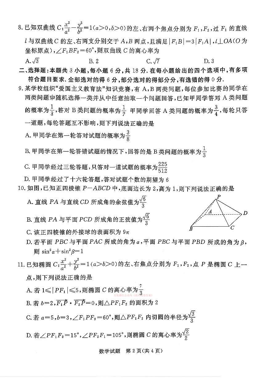2026年张家口高考一模数学试题无答案第2页