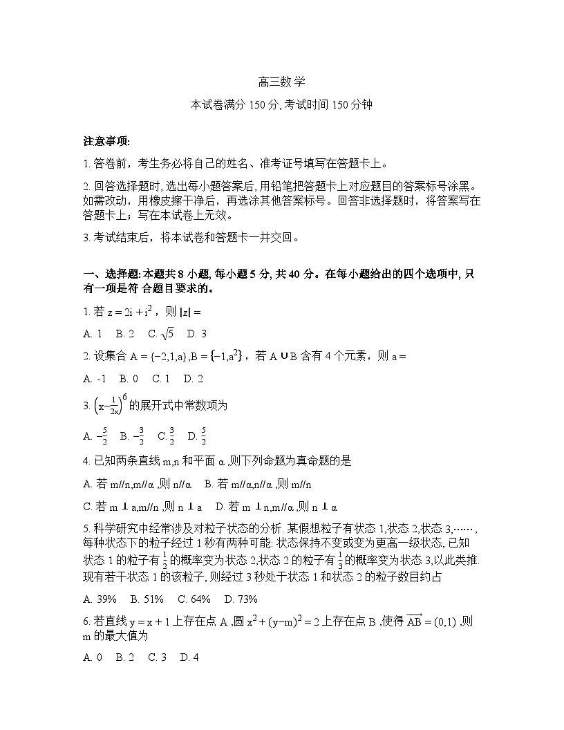 江苏省顶尖九校2026届高三下学期3月联考数学试卷（Word版附解析）第1页