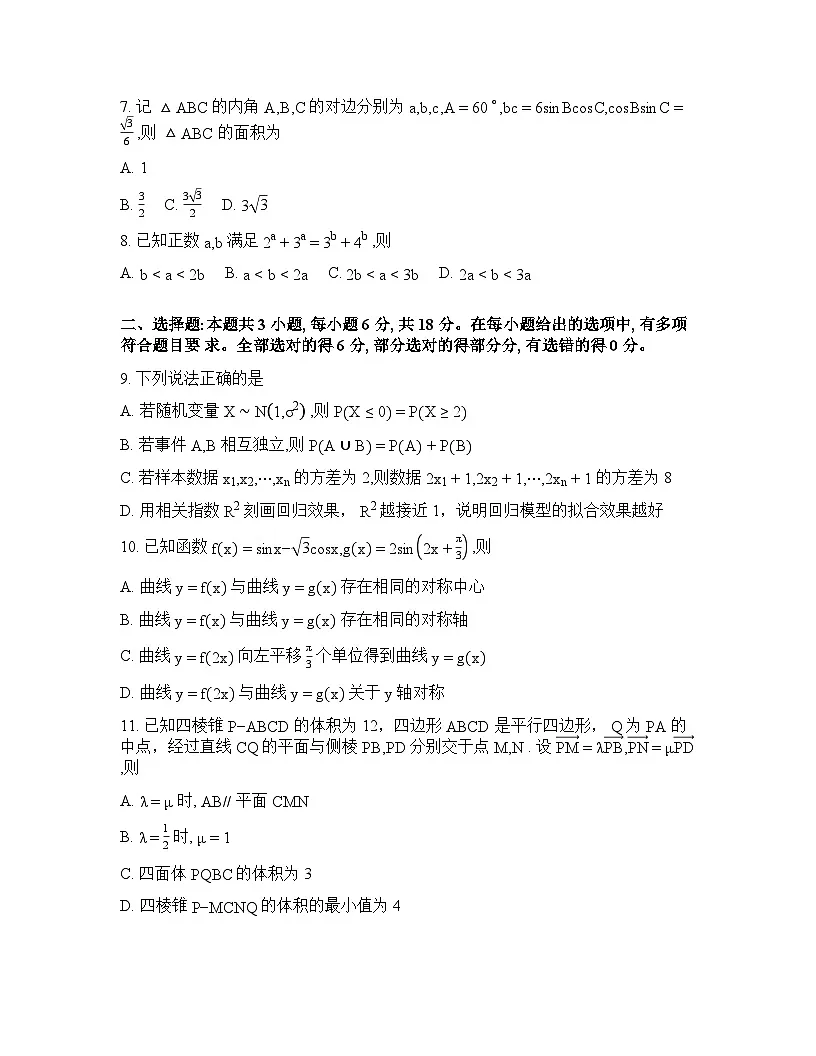 江苏省顶尖九校2026届高三下学期3月联考数学试卷（Word版附解析）第2页