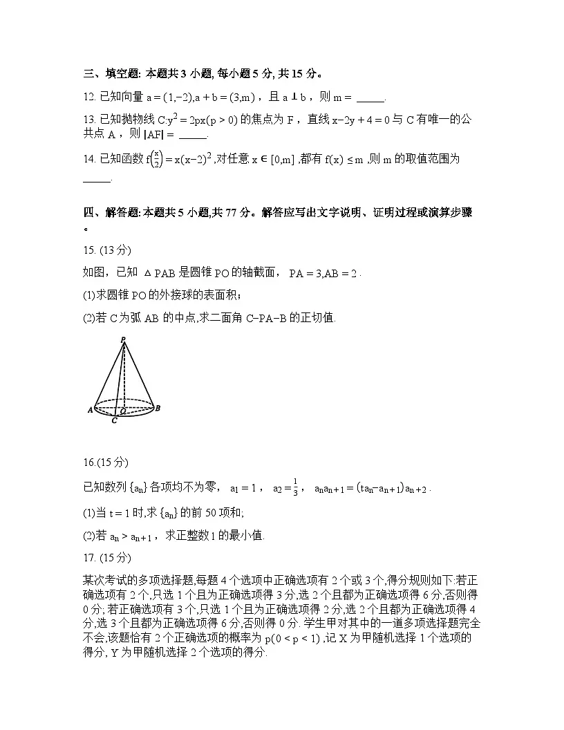 江苏省顶尖九校2026届高三下学期3月联考数学试卷（Word版附解析）第3页