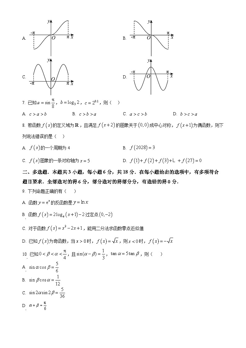 四川省遂宁市蓬溪中学2025-2026学年高一下学期入学质量检测数学试卷（原卷版）第2页
