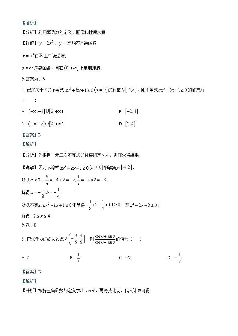 四川省遂宁市蓬溪中学2025-2026学年高一下学期入学质量检测数学试卷 Word版含解析第2页