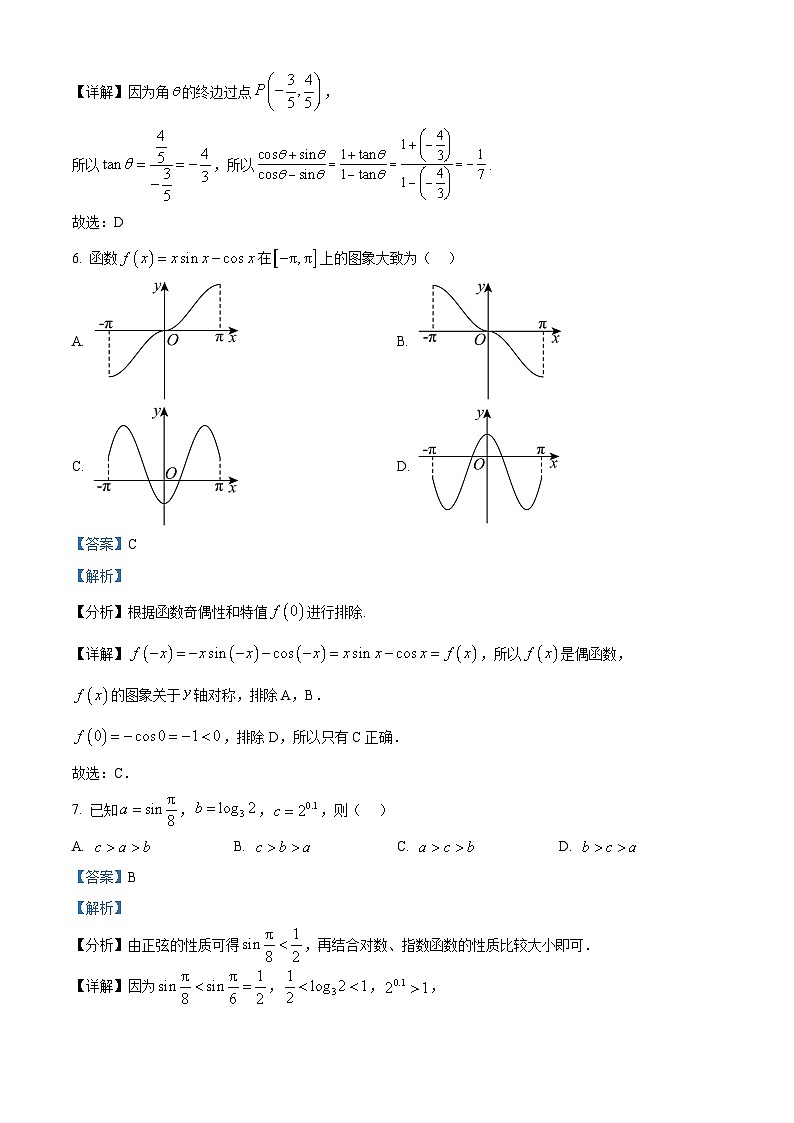 四川省遂宁市蓬溪中学2025-2026学年高一下学期入学质量检测数学试卷 Word版含解析第3页