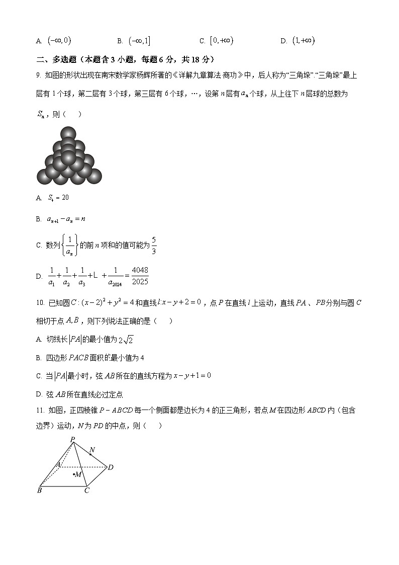 四川省资阳市安岳中学2025-2026学年高二下学期开学考试数学试题(强基班)（原卷版）第2页