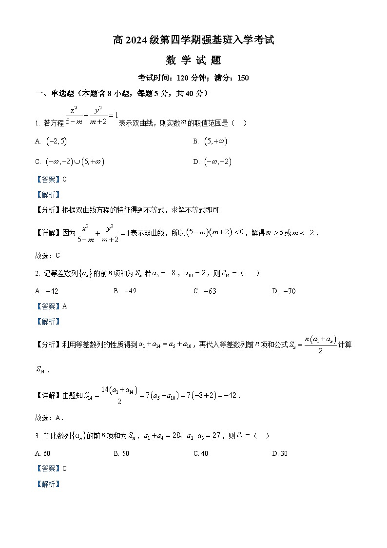 四川省资阳市安岳中学2025-2026学年高二下学期开学考试数学试题(强基班) Word版含解析第1页