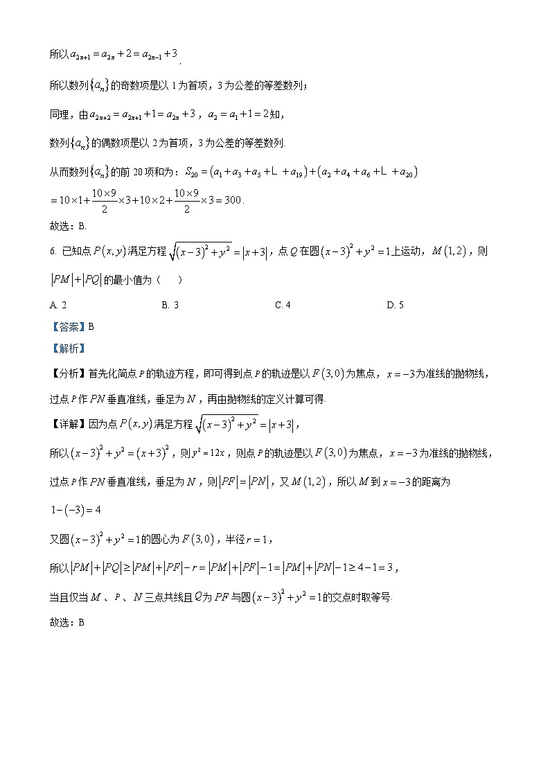 四川省资阳市安岳中学2025-2026学年高二下学期开学考试数学试题(强基班) Word版含解析第3页