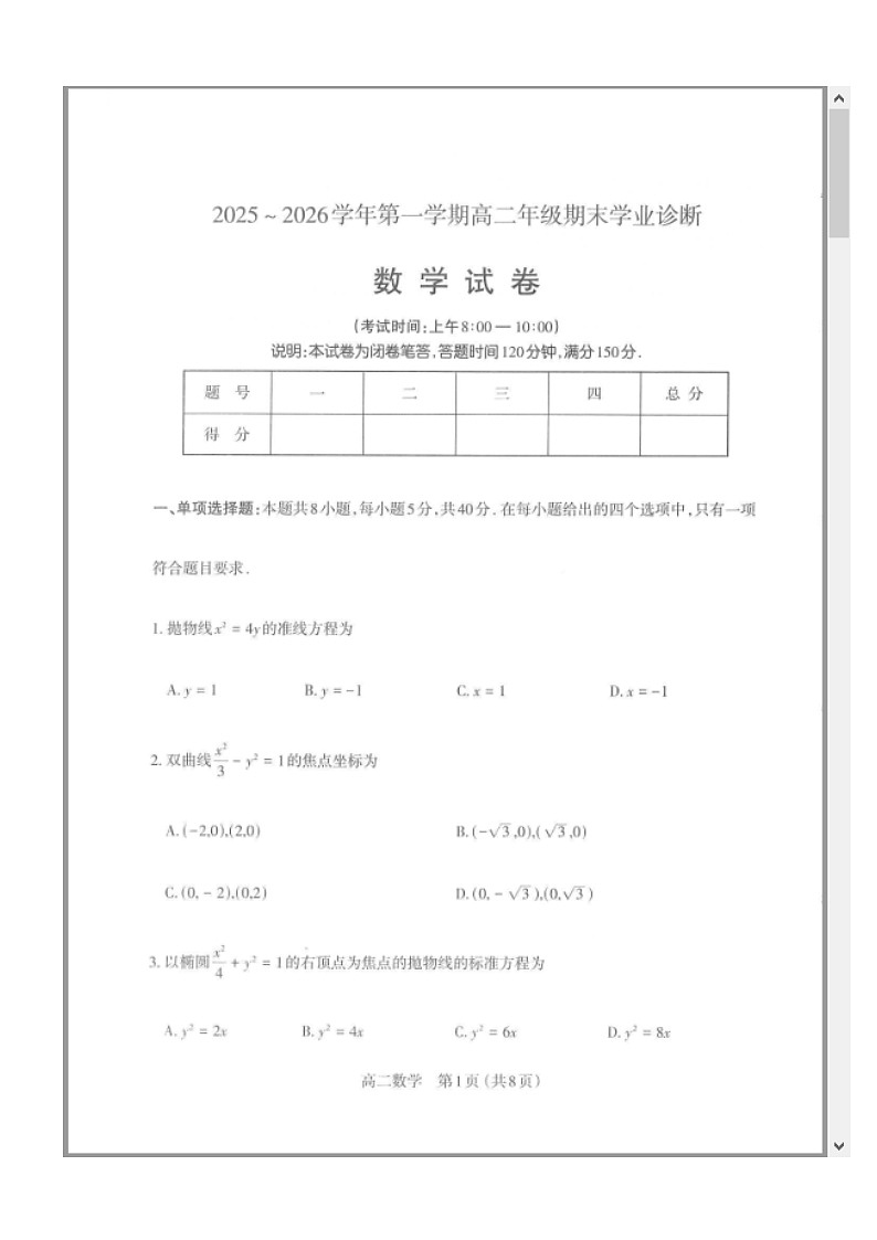 山西省太原市2025-2026学年高二上学期期末考试 数学 含答案第1页