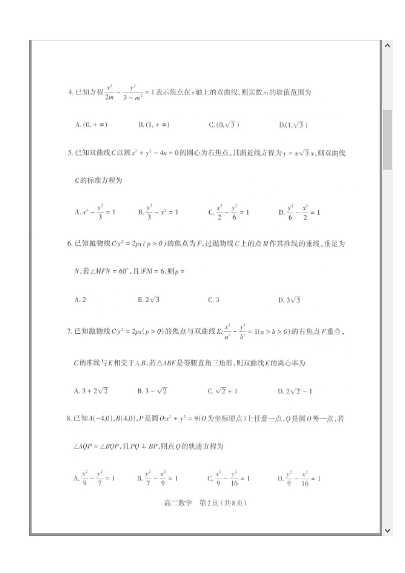 山西省太原市2025-2026学年高二上学期期末考试 数学 含答案第2页