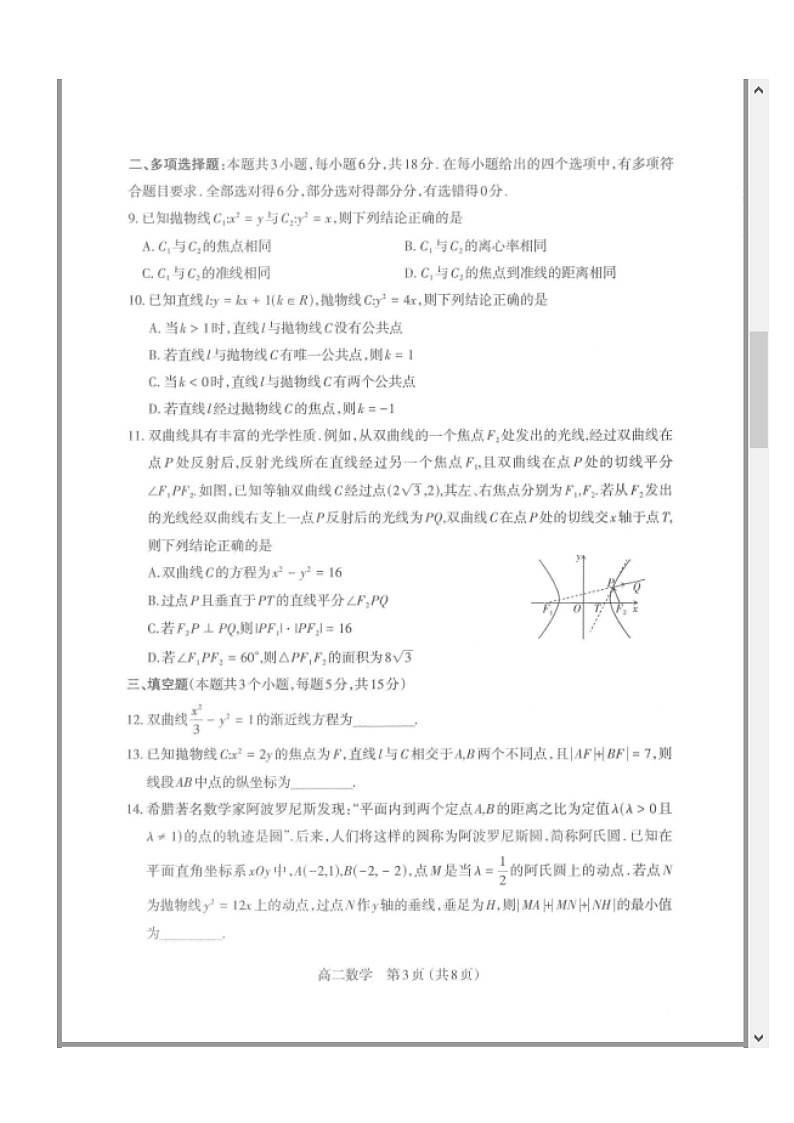 山西省太原市2025-2026学年高二上学期期末考试 数学 含答案第3页