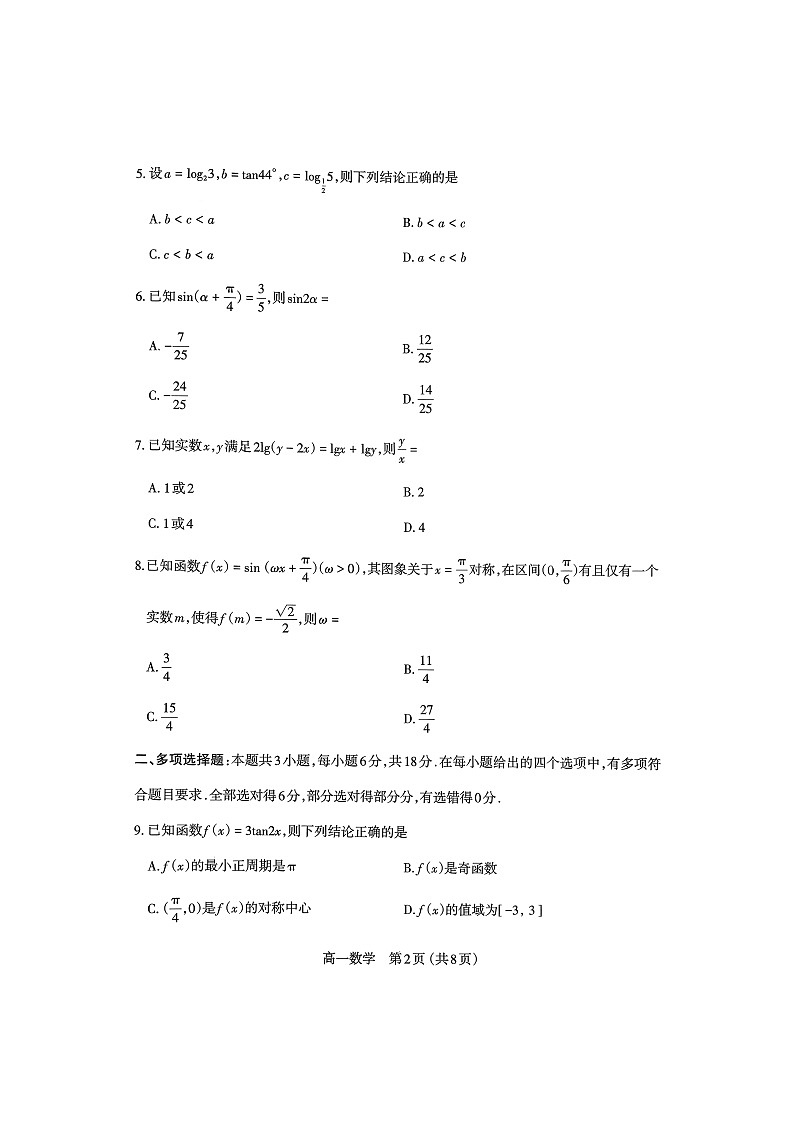 山西省太原市2025-2026学年高一上学期期末考试 数学 含答案第2页