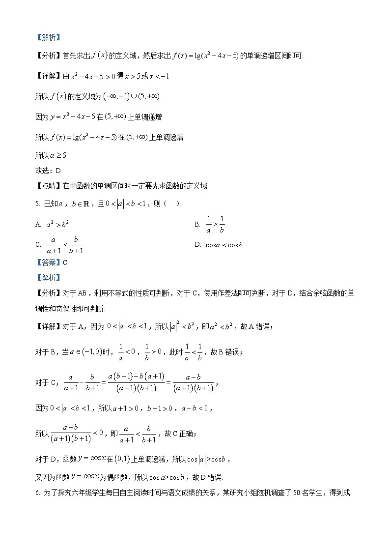 重庆市第八中学2026届高三下学期数学周测试卷（六） Word版含解析第2页