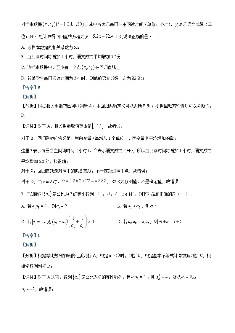 重庆市第八中学2026届高三下学期数学周测试卷（六） Word版含解析第3页