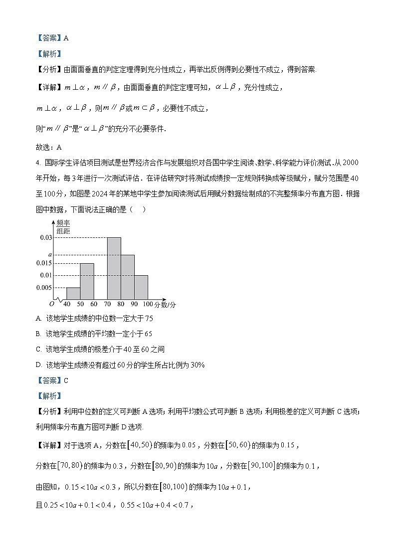 重庆市第一中学2026届高三下学期数学周考试题（6） Word版含解析第2页