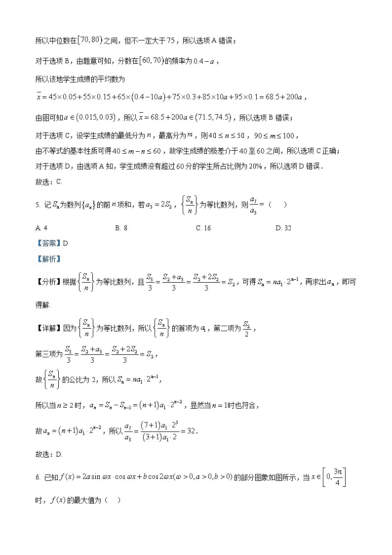 重庆市第一中学2026届高三下学期数学周考试题（6） Word版含解析第3页