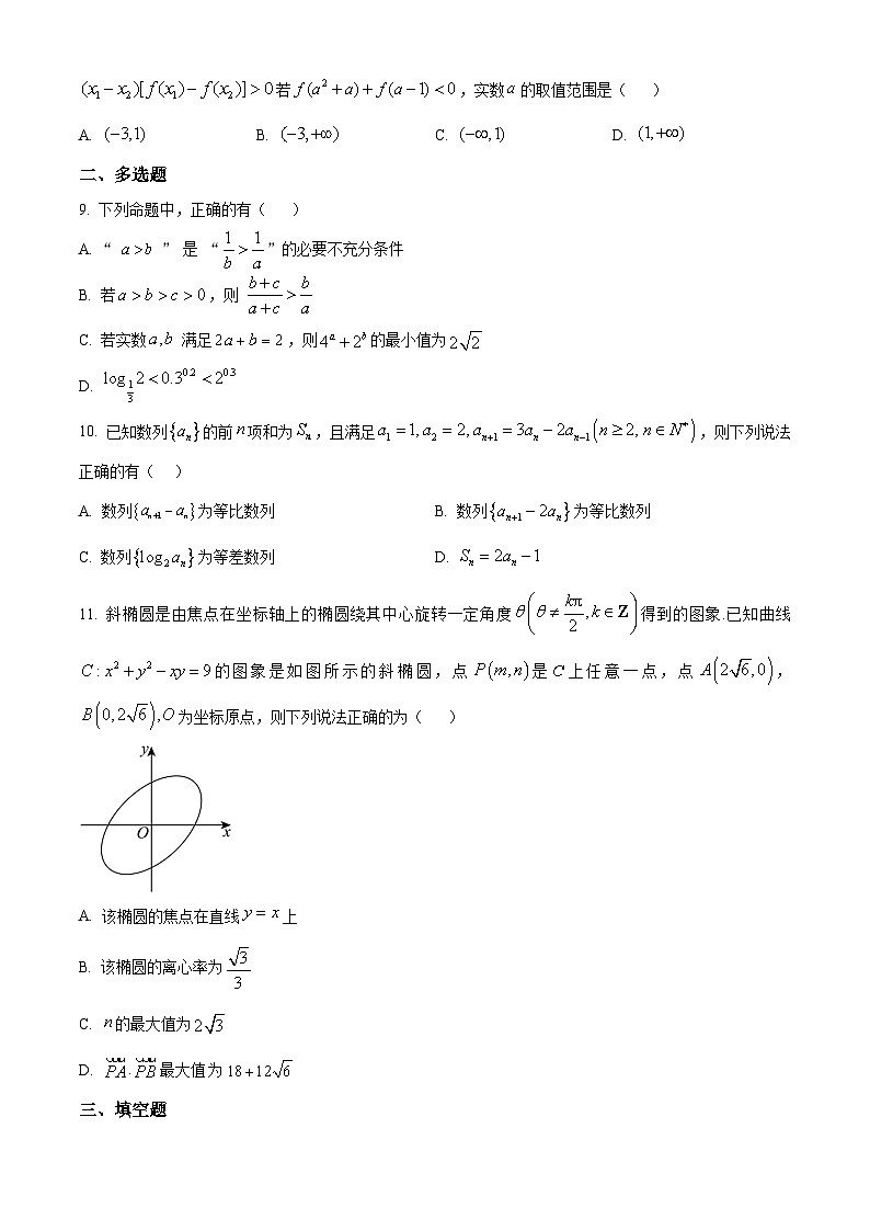 重庆市永川中学2026届高三下学期数学第二周周考试题（原卷版）第2页