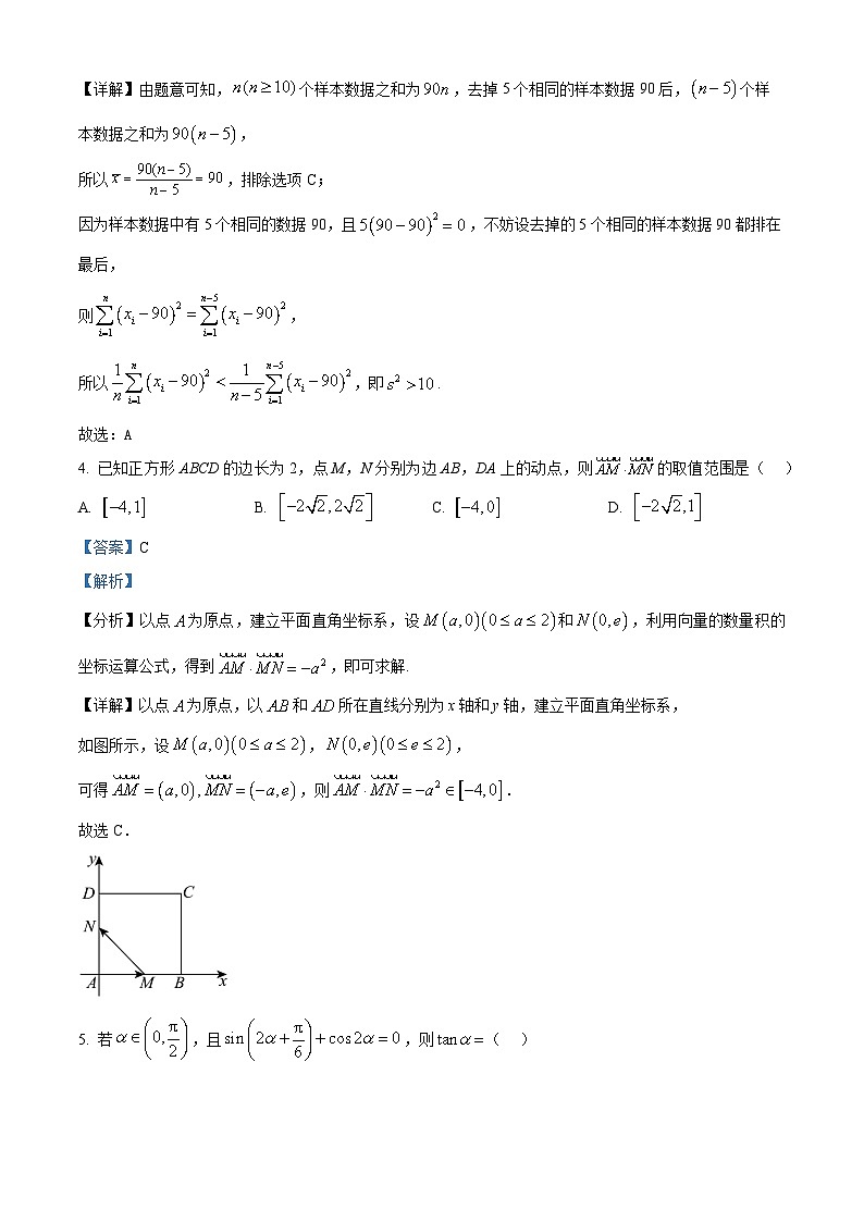 重庆市永川中学2026届高三下学期数学第二周周考试题 Word版含解析第2页