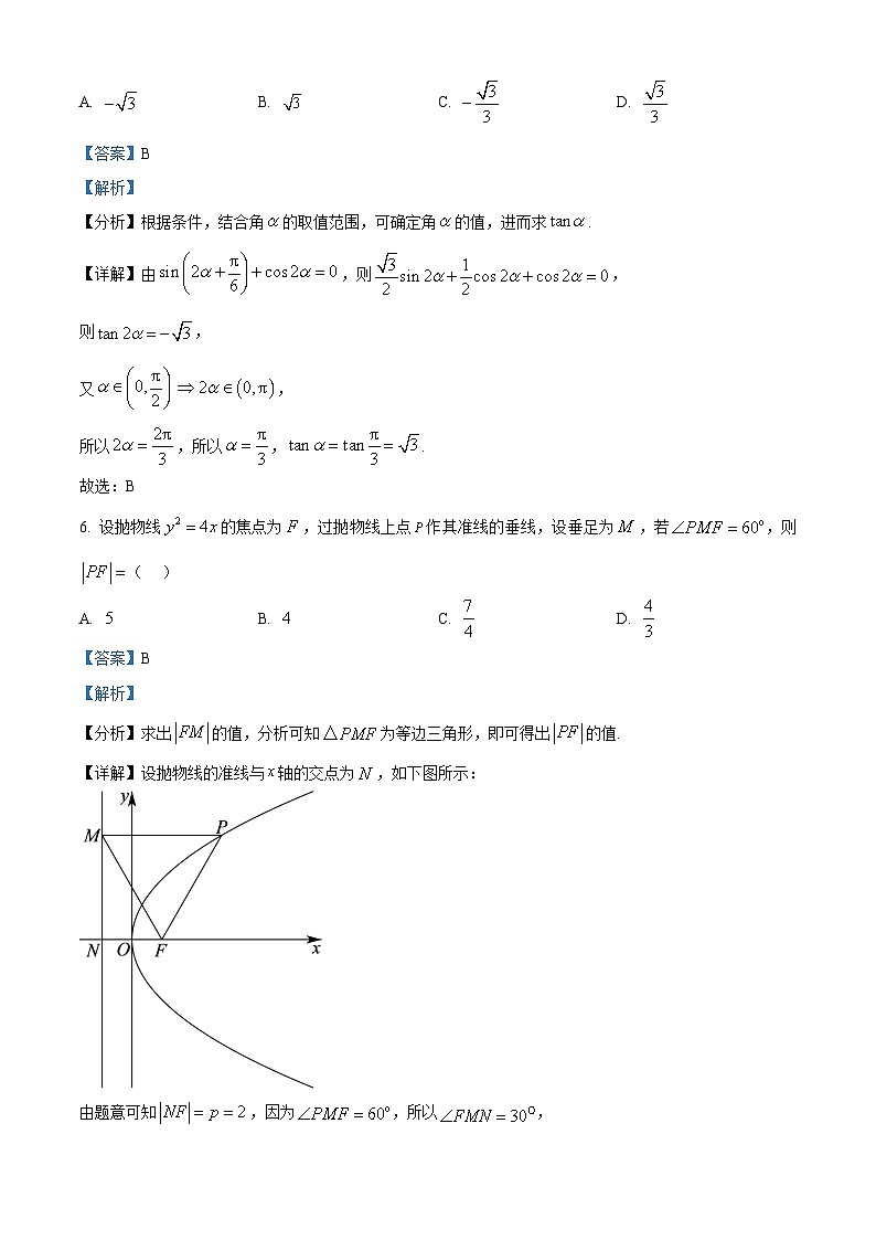 重庆市永川中学2026届高三下学期数学第二周周考试题 Word版含解析第3页