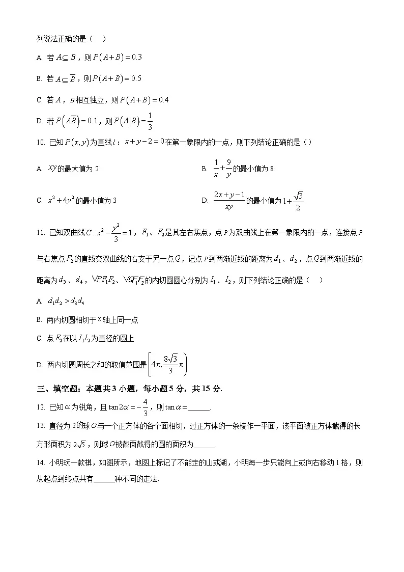 重庆市渝西中学等校2026届高三高考模拟调研卷（四）数学试题（原卷版）第2页