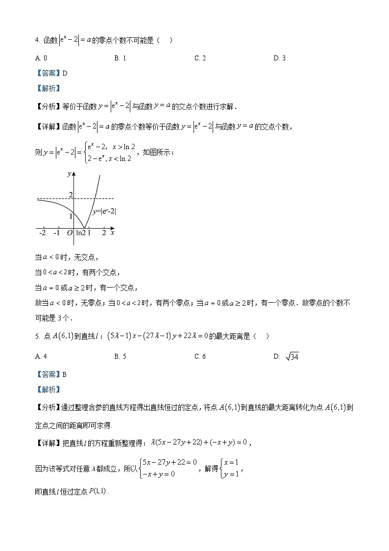 重庆市渝西中学等校2026届高三高考模拟调研卷（四）数学试题 Word版含解析第2页