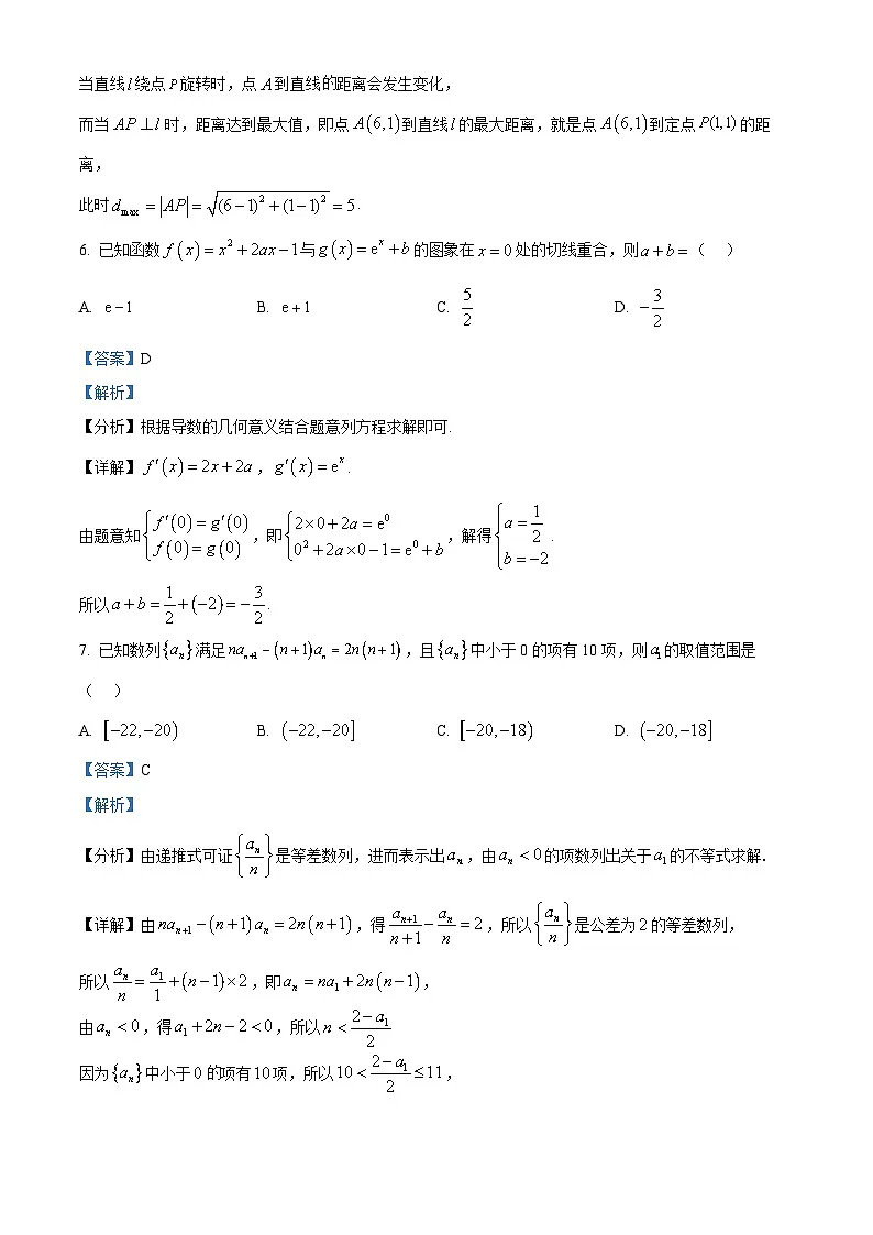 重庆市渝西中学等校2026届高三高考模拟调研卷（四）数学试题 Word版含解析第3页